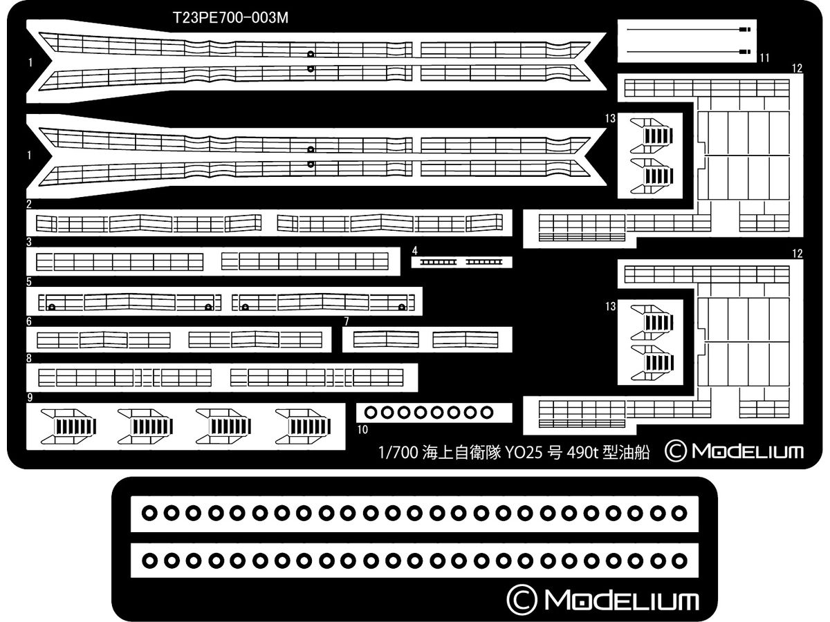 1/700 海上自衛隊YO25号490t型油船用エッチングパーツ