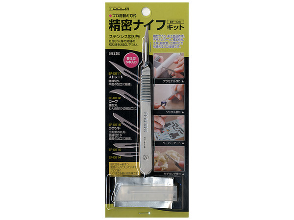 精密ナイフキット
