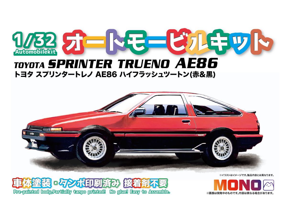 1/32 オートモービルキット トヨタ スプリンタートレノ AE86 ハイフラッシュツートン(赤 & 黒)