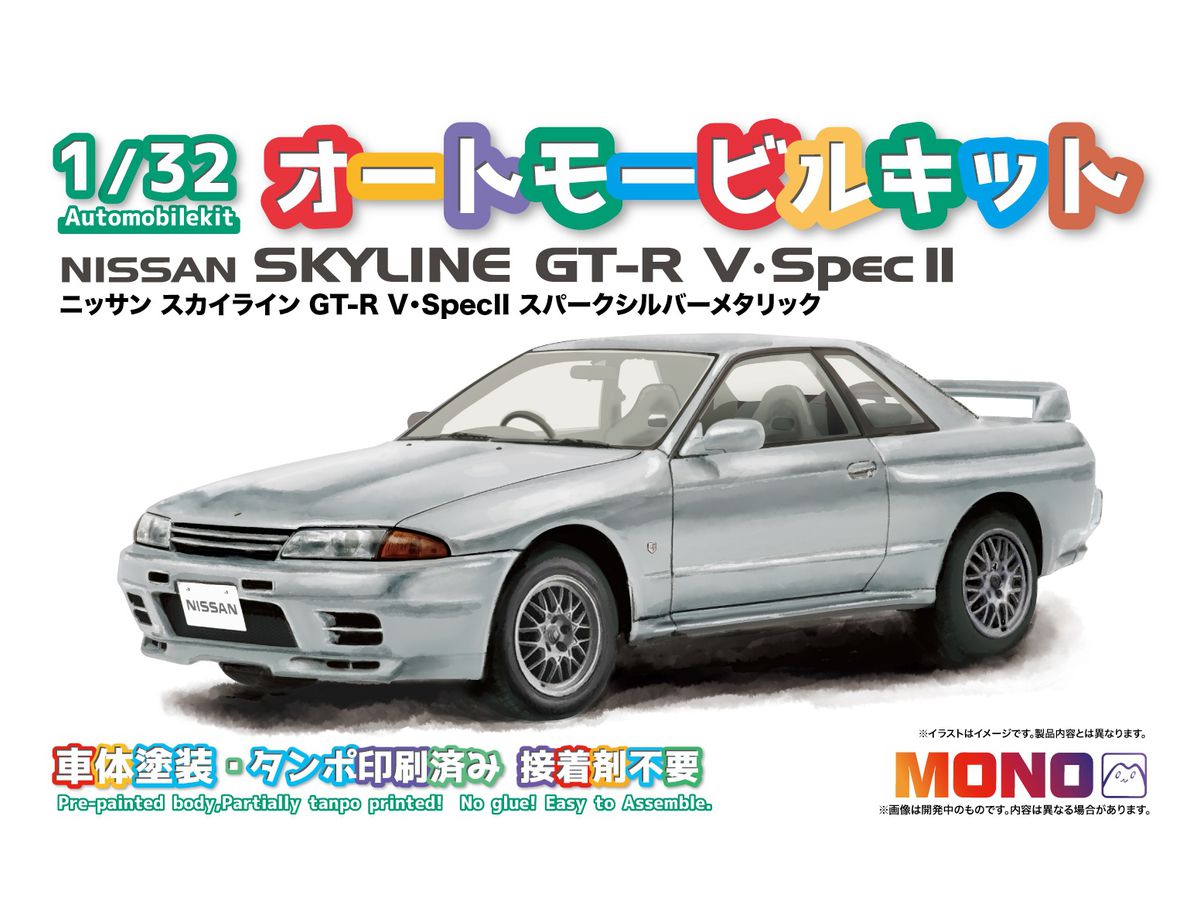 1/32 オートモービルキット ニッサン スカイライン GT-R V・SpecII スパークシルバーメタリック