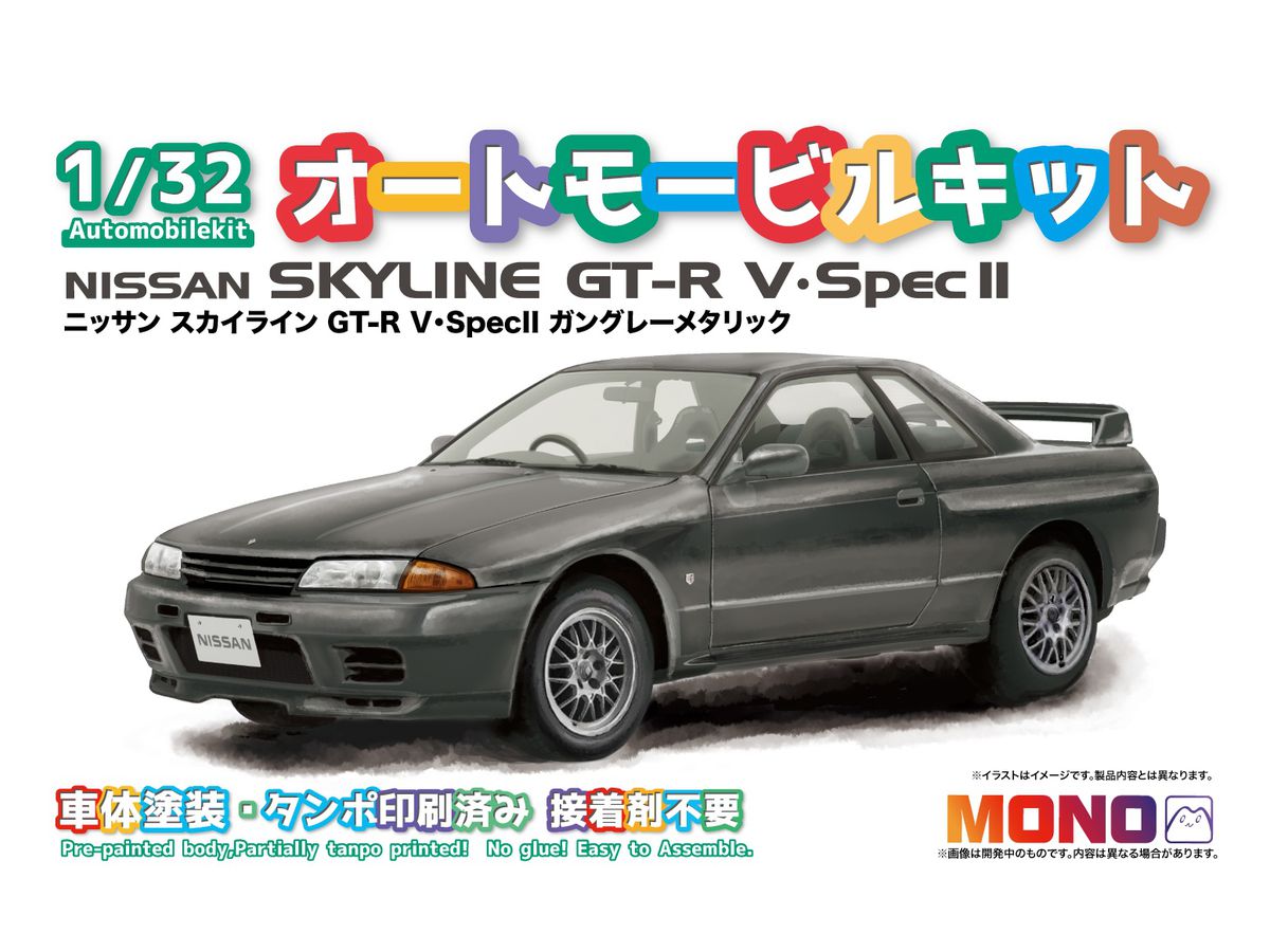 1/32 オートモービルキット ニッサン スカイライン GT-R V・SpecII ガングレーメタリック