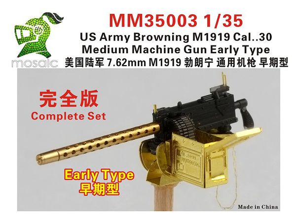 1/35 米陸軍 ブローニング M1919 中機関銃 初期型 コンプリートセット