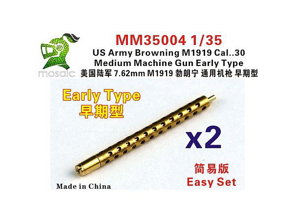 1/35 米陸軍 ブローニング M1919 中機関銃 初期型用銃身 (2本入り)