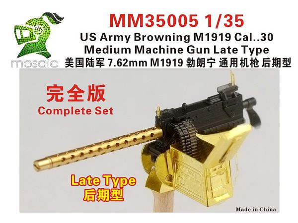 1/35 米陸軍 ブローニング M1919 中機関銃 後期型 コンプリートセット