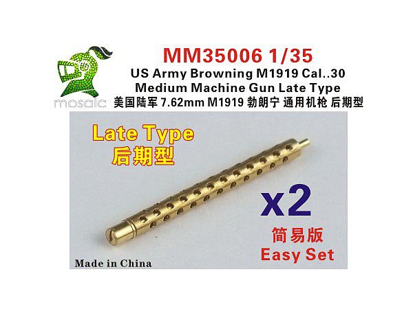 1/35 米陸軍 ブローニング M1919 中機関銃 後期型用銃身 (2本入り)