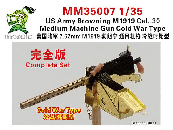 1/35 米陸軍 ブローニング M1919 中機関銃 (冷戦時) コンプリートセット