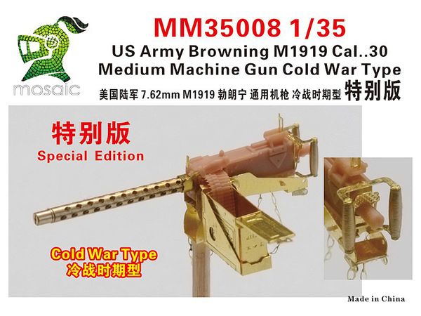 1/35 米陸軍 ブローニング M1919 中機関銃 (冷戦時) スペシャルエディション