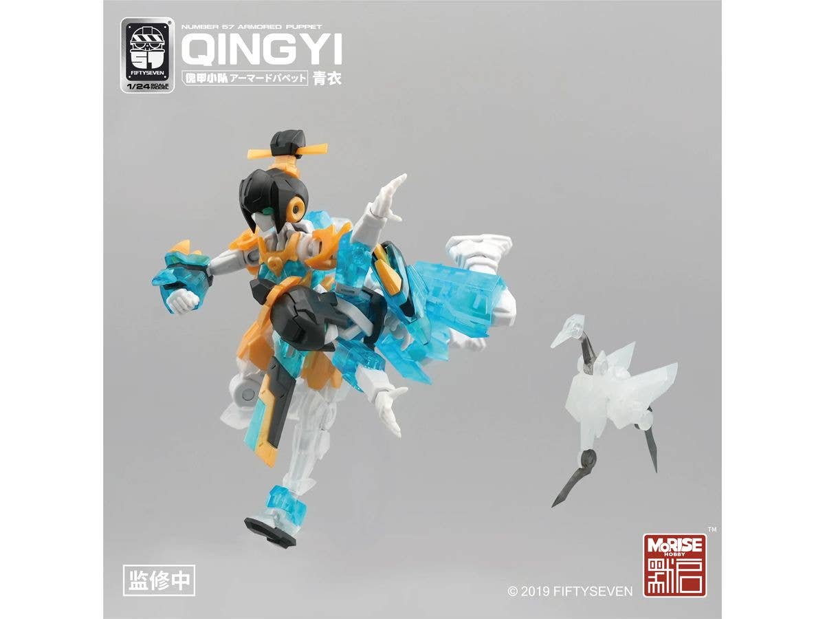 1/24 NUMBER 57 アーマードパペット 青衣