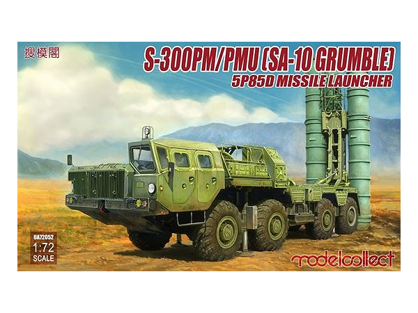 1/72 S-300PM/PMU (SA-10 グランブル) 5P85D ミサイルランチャー