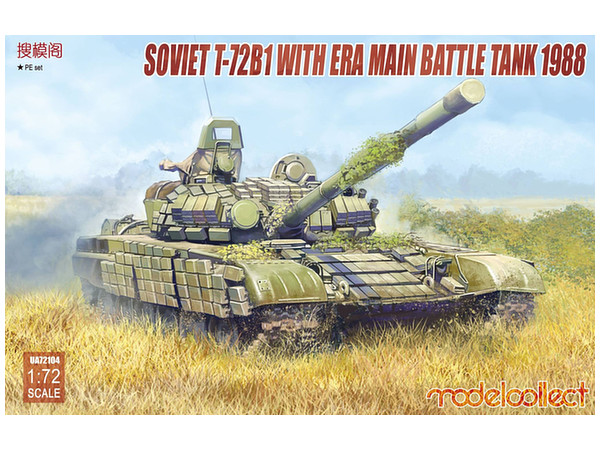 1/72 T-72B1主力戦車ERA付 1988年