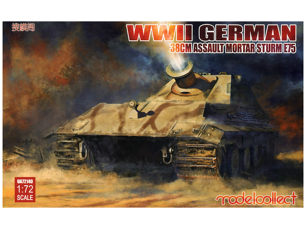 1/72 ドイツ WW.II シュトルムE75 38cm突撃臼砲