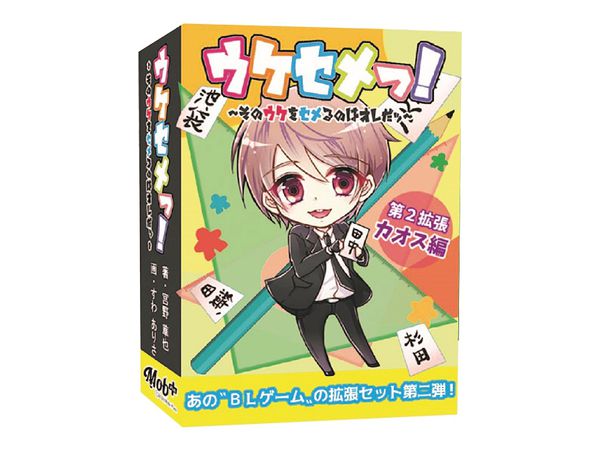 ウケセメっ! 第2拡張カードセット カオス編