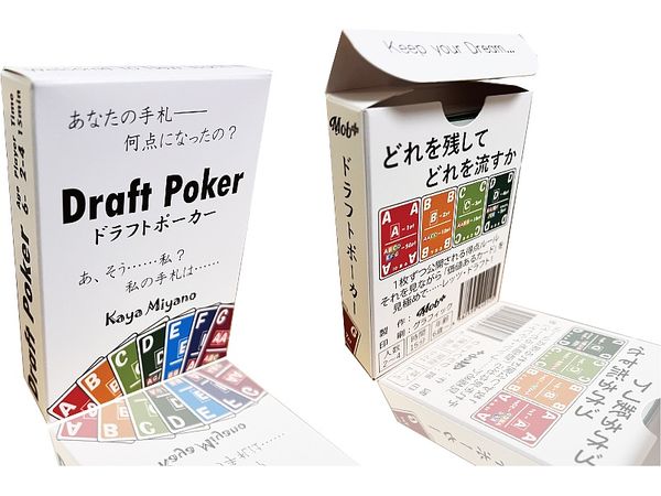 ドラフトポーカー