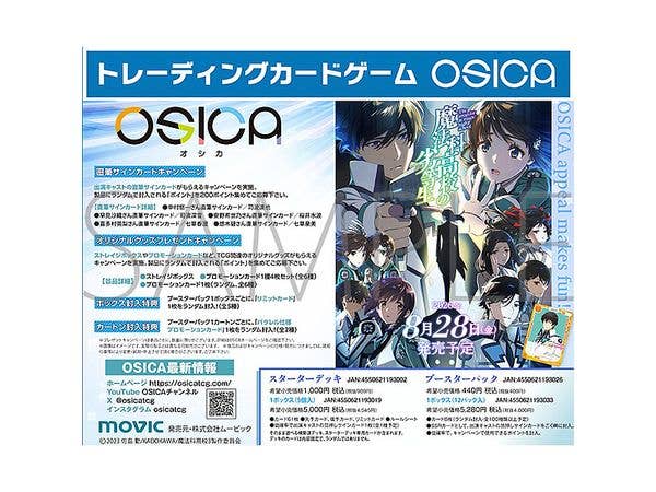OSICA 魔法科高校の劣等生 ブースターパック 1Box 12pcs