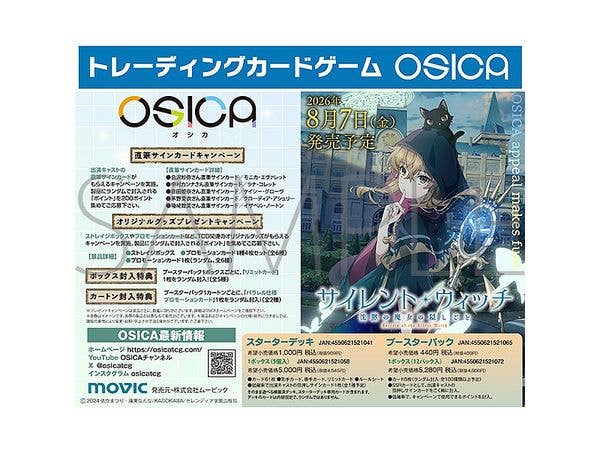OSICA サイレント・ウィッチ 沈黙の魔女の隠しごと スターターデッキ