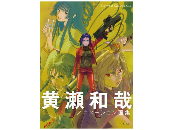 黄瀬和哉アニメーション画集