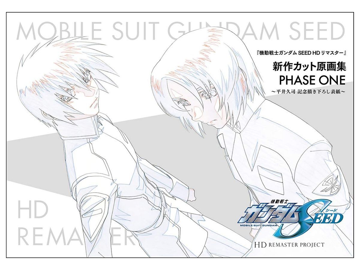 機動戦士ガンダム SEED HDリマスター 新作カット原画集 PHASE ONE