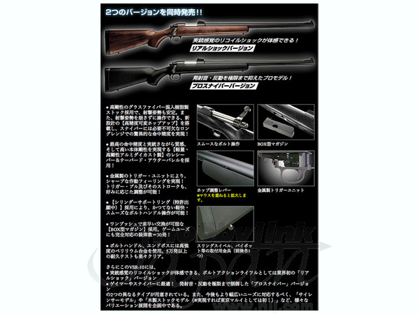 VSR-10 リアルショック