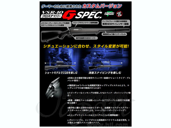 VSR-10 Gスペック