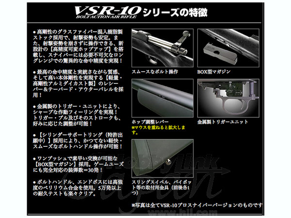 VSR-10 Gスペック (OD)