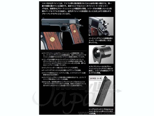 コルトガバメント Mk4 シリーズ70