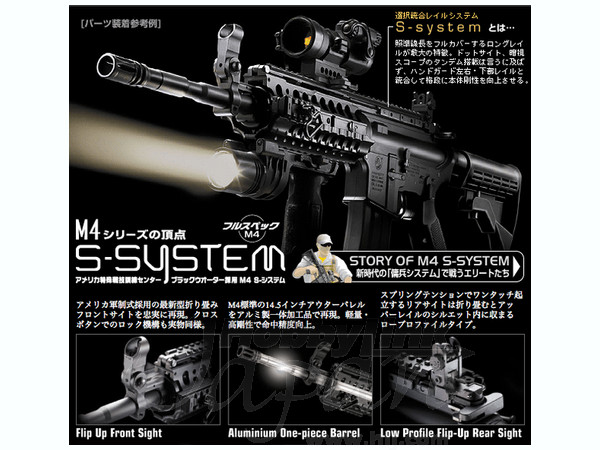 M4 S-システム