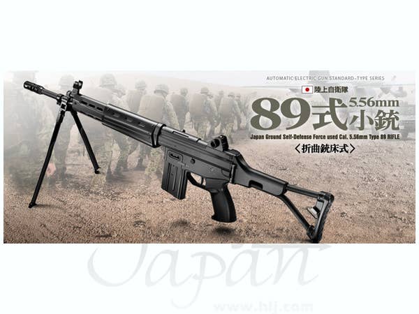 陸上自衛隊 89式小銃 折曲銃床式 | HLJ.co.jp