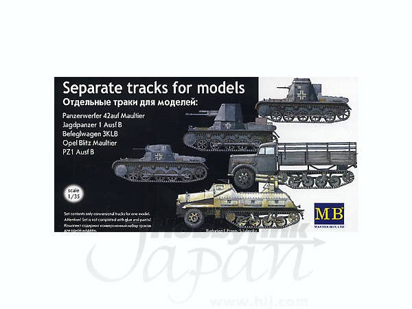 1/35 ドイツ I号戦車用 連結キャタピラ