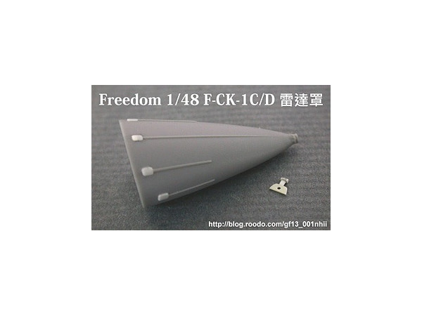 1/48 中華民国空軍F-CK-1C/D経国 レドーム ライトニングストリップ(放電索)付 フリーダムモデル用