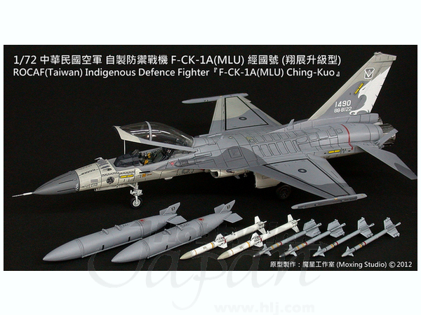 1/72 中華民国空軍 F-CK-1A(MLU)