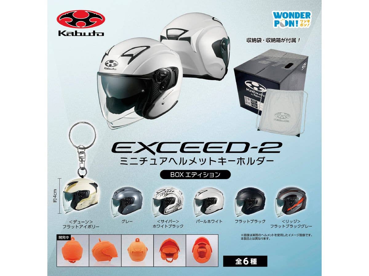 Kabuto EXCEED-2 ミニチュアヘルメットキーホルダー BOXエディション 1Box 6pcs