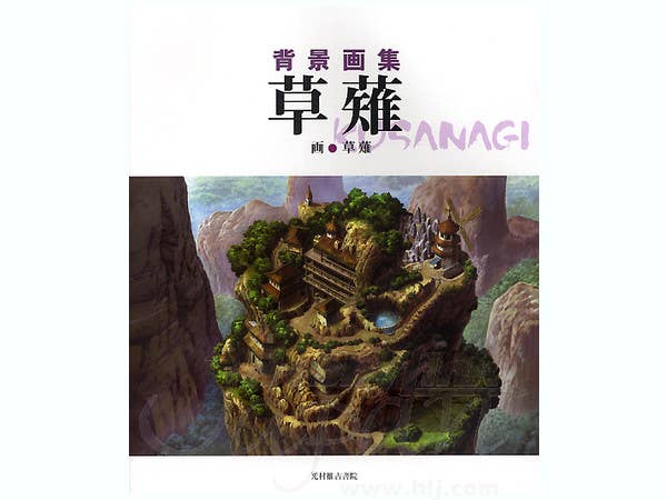 背景画集 草薙