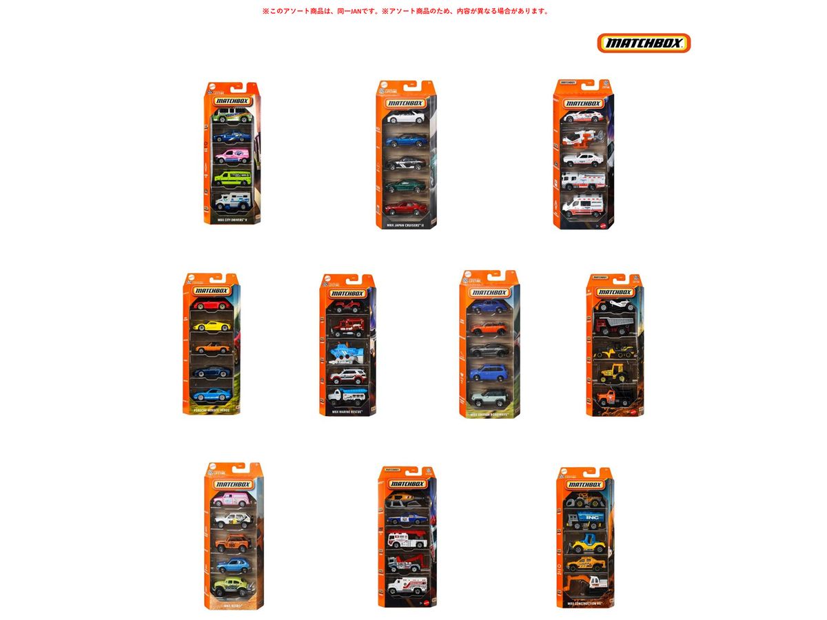 マッチボックス 5カーパック 1Box 12pcs