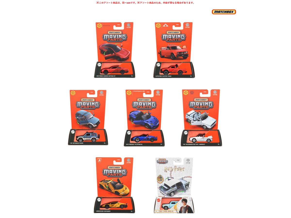 マッチボックス ムービングパーツ アソート 1Box 8pcs