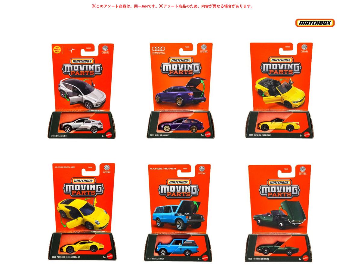 マッチボックス ムービングパーツ アソート 1Box 8pcs