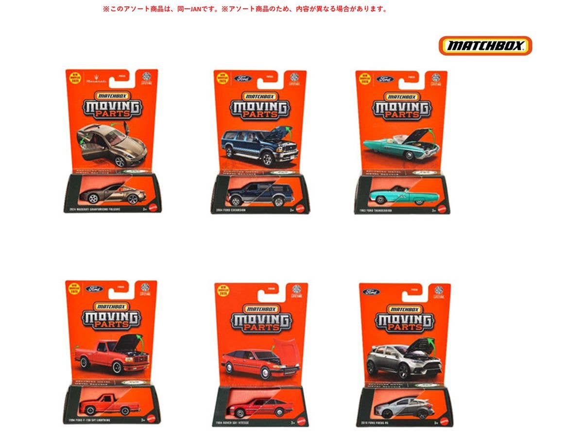 マッチボックス ムービングパーツ アソート 1Box 8pcs