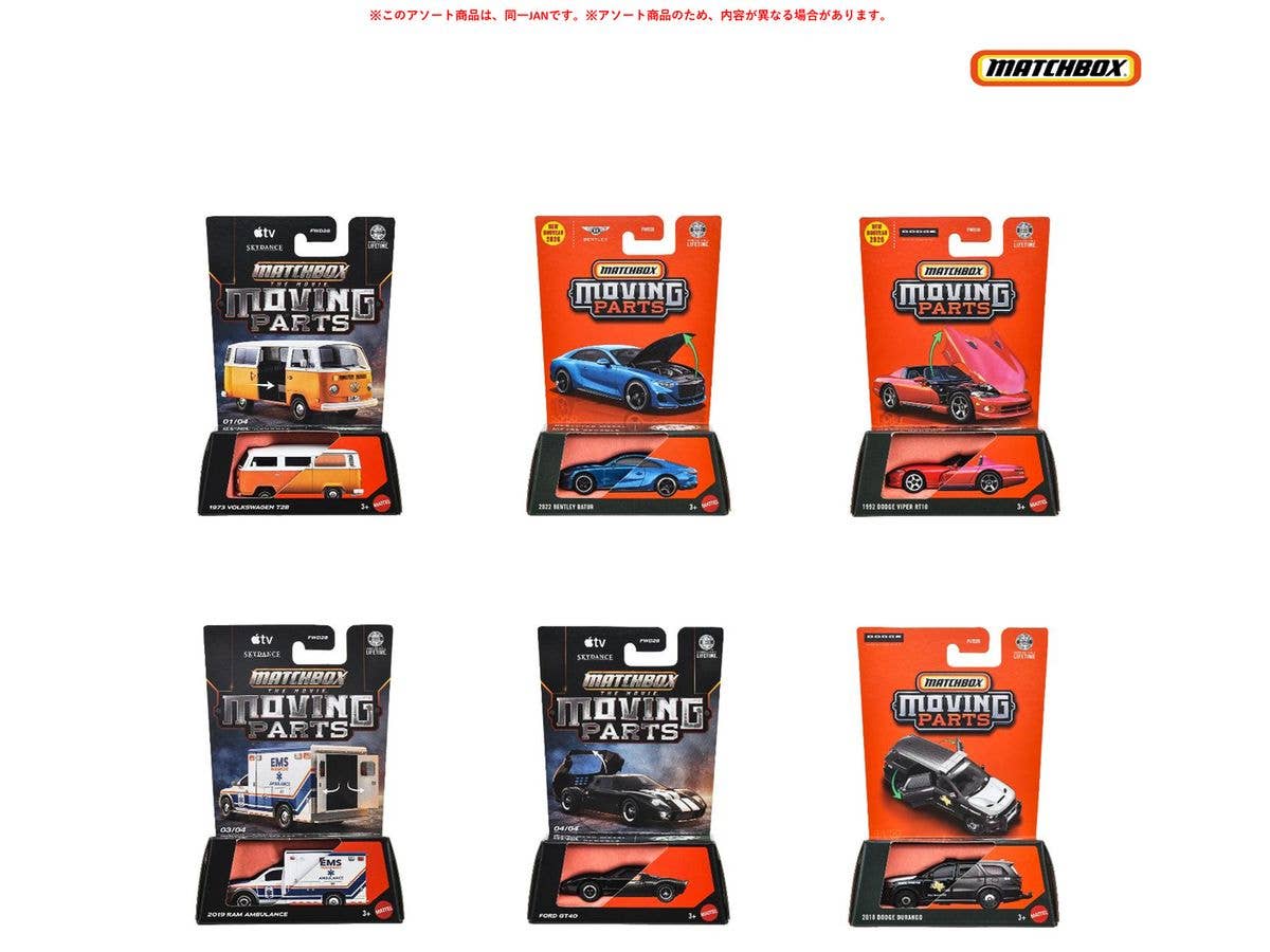 マッチボックス ムービングパーツ アソート 1Box 8pcs