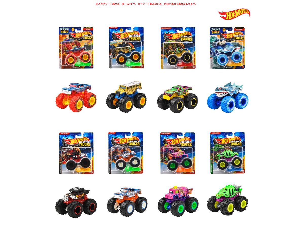 ホットウィール モンスタートラック 1:64アソート 1Box 8pcs