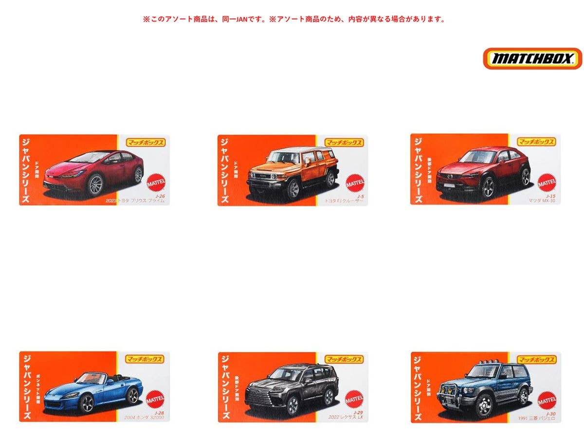 マッチボックス ジャパンシリーズ アソート 1Box 12pcs