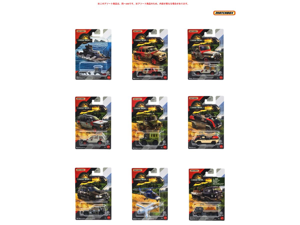 マッチボックス ジュラシック･ワールド ベーシックカー 1Box 24pcs
