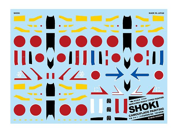 1/144 中島 キ44-II 二式単座戦闘機 鍾馗  迷彩塗装機