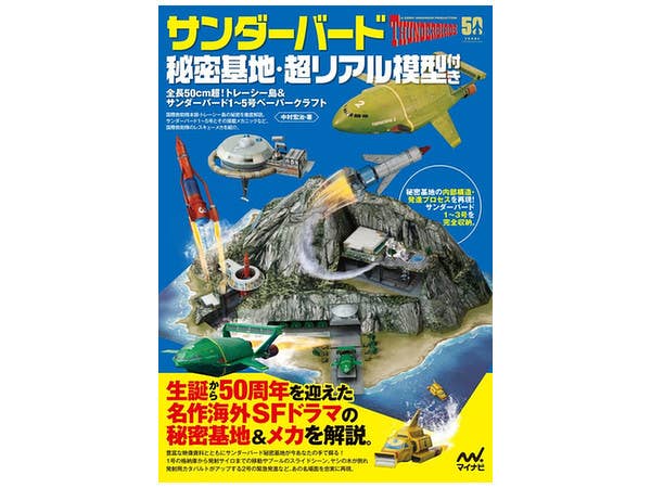 サンダーバード秘密基地 完結セット Amazon.co.jp: サンダーバード秘密基地セット: ミュージック