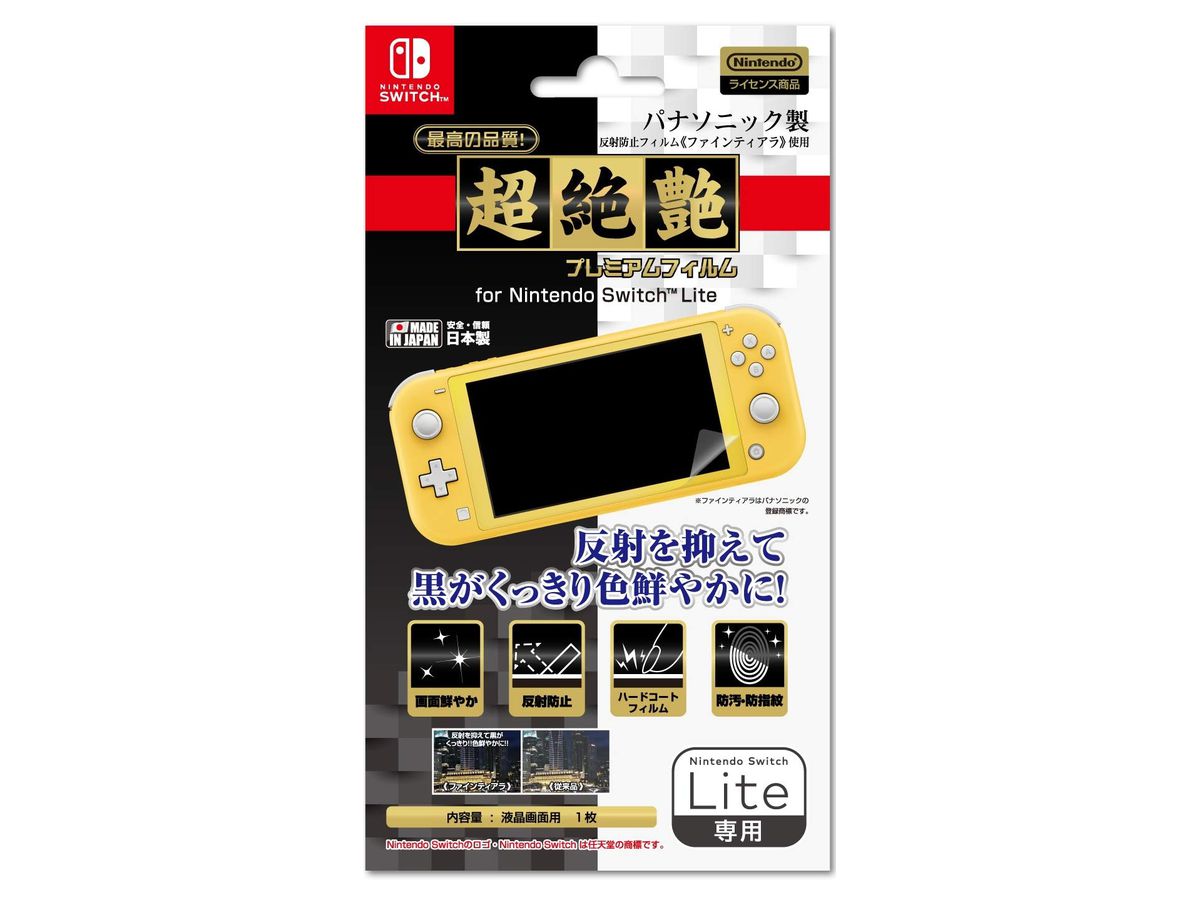 Nintendo Switch Lite: 超絶艶プレミアムフィルムLite