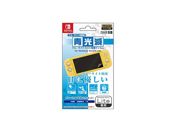 Nintendo Switch Lite: 青光減ブルーライトカットフィルムLite