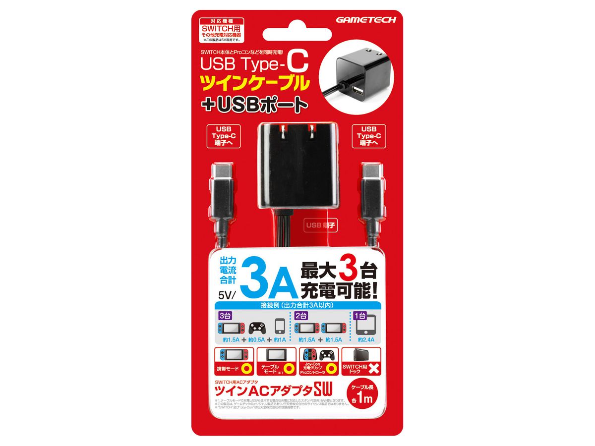 Nintendo Switch: ツインACアダプタSW 二股ケーブル