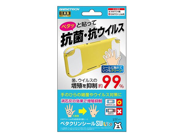 Nintendo Switch Lite: ペタクリンシール SW Lite