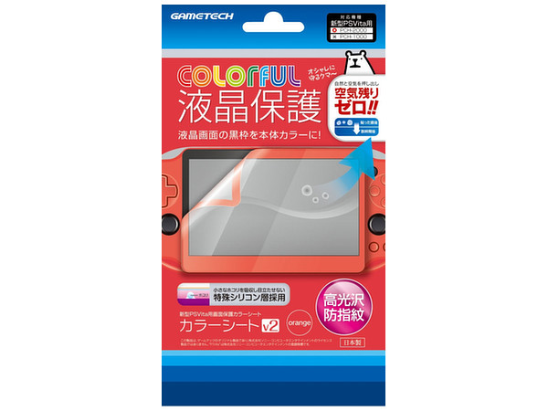 PS Vita 2000用 カラーシートV2 オレンジ