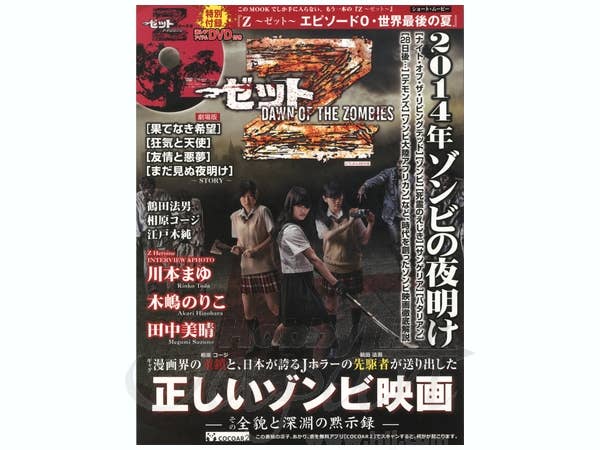 Z ゼットDAWN OF THE ZOMBIES