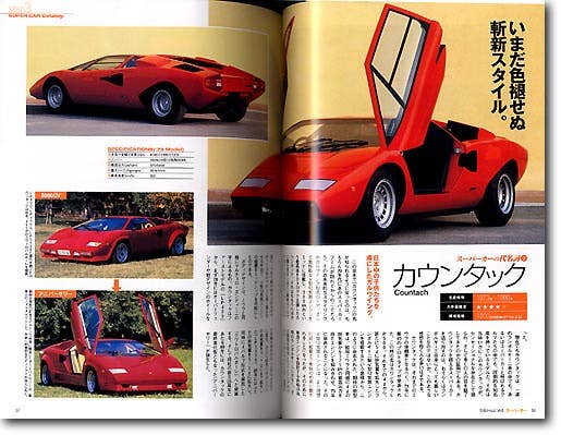はじめてシリーズ 002 今日からはじめる スーパーカー