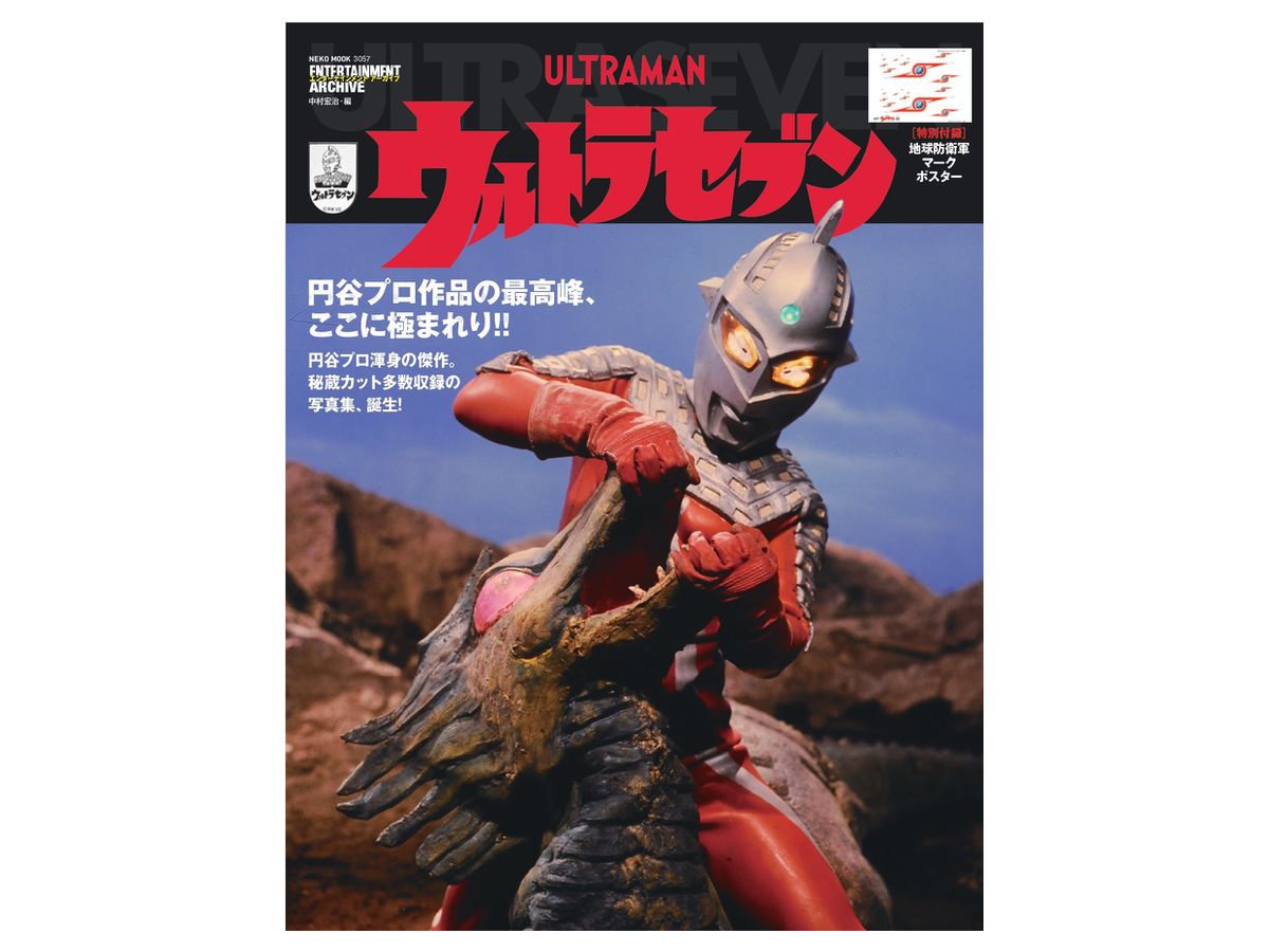 週刊ウルトラマン オフィシャルデータファイル #22 | HLJ.co.jp